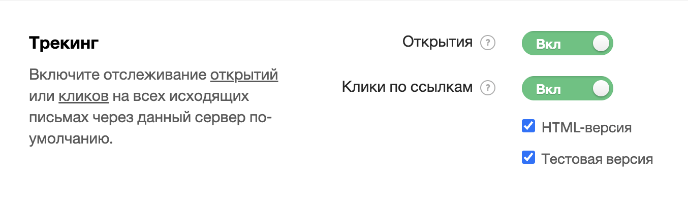 Включить отслеживание открытий Haskimail