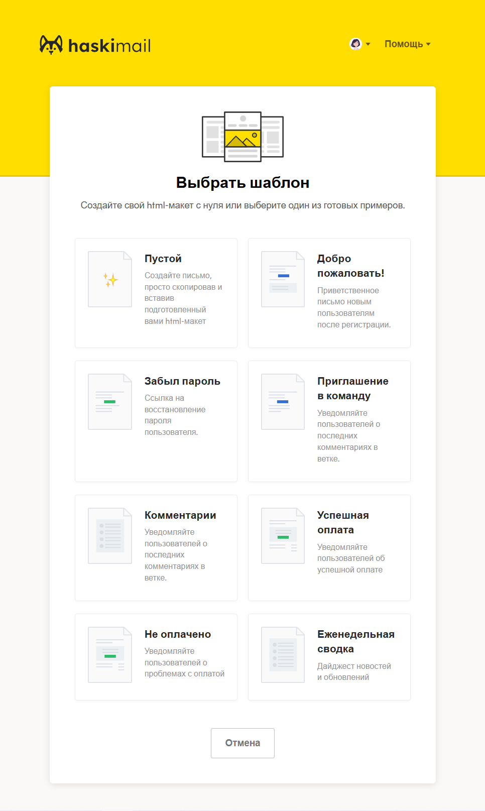 Скриншот страницы выбора шаблона